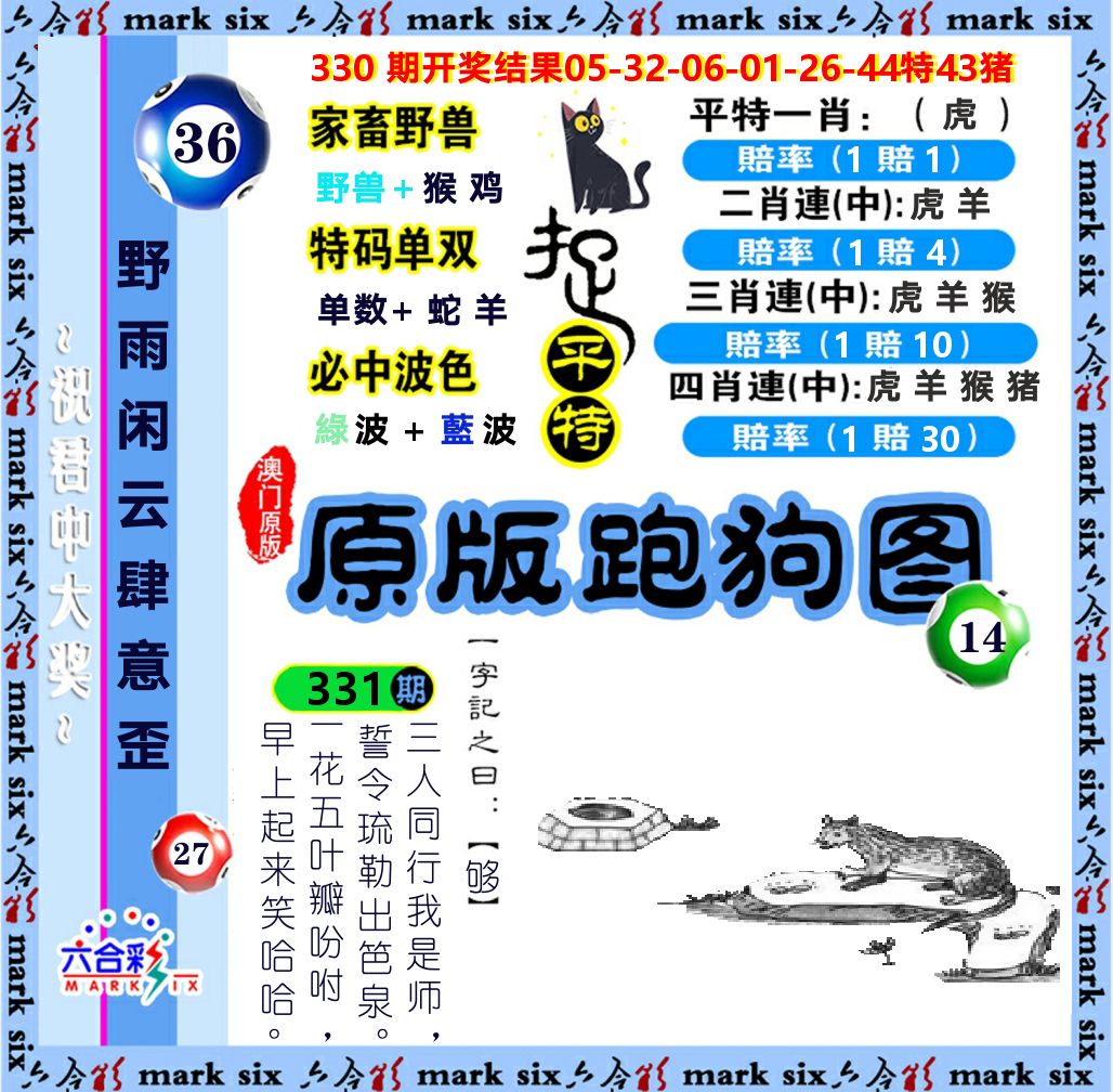 原版跑狗图 第331期