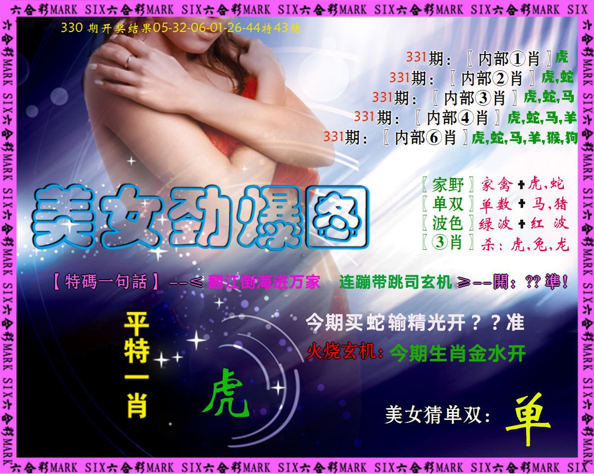 美女劲爆图 第331期