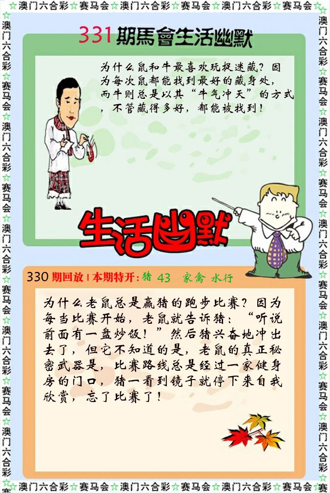 新生活幽默 第331期