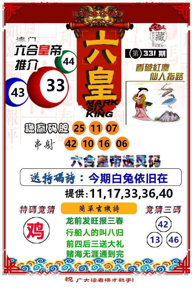 六皇 第331期