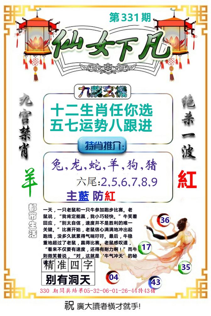 仙女下凡 第331期