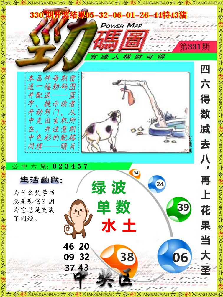 劲码图 第331期