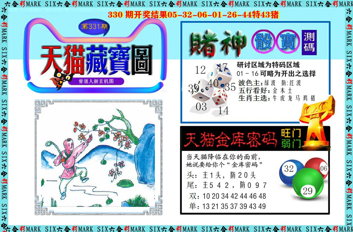 天猫藏宝图 第331期