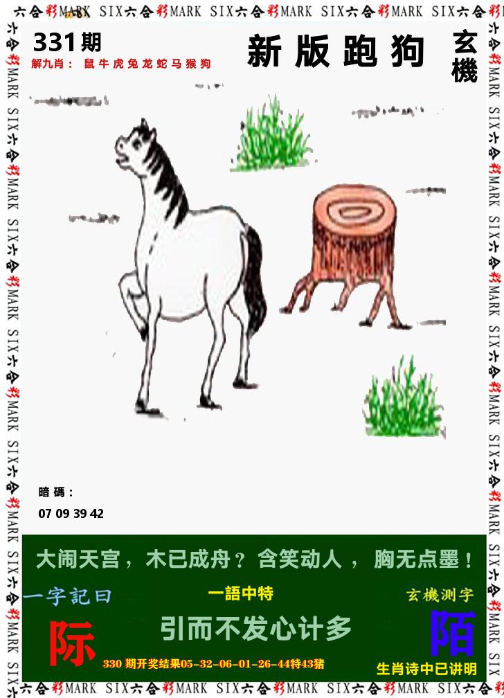 悟入其图 第331期