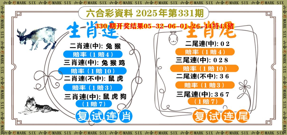 复试连 第331期