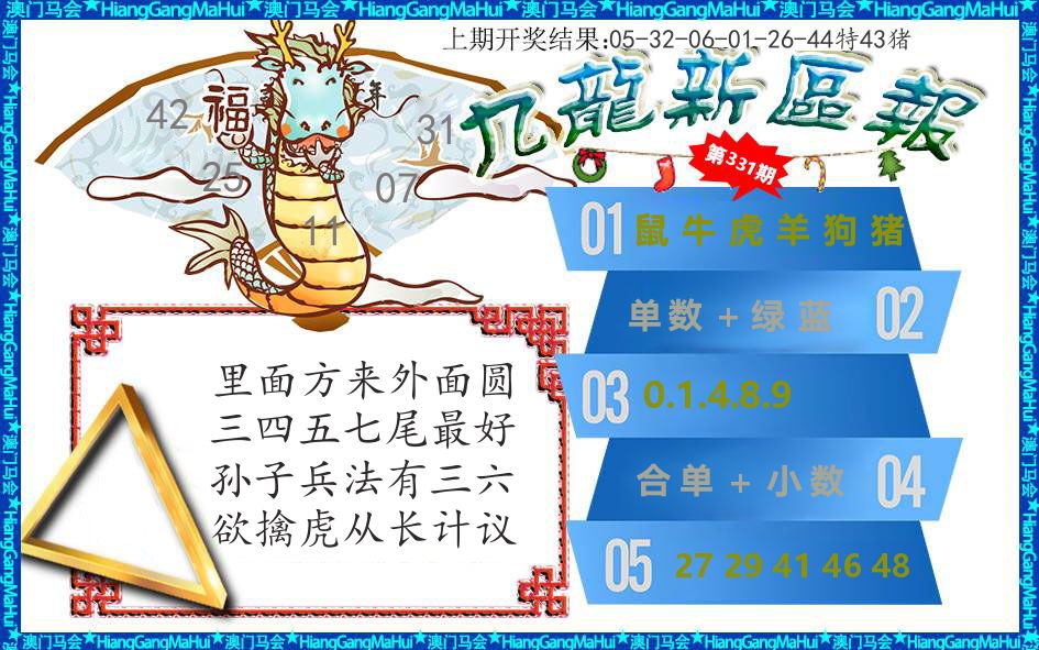 澳门新区报 第331期