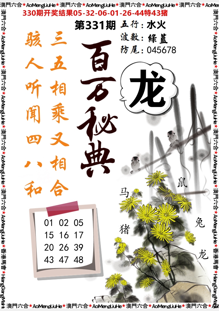 百万秘典 第331期