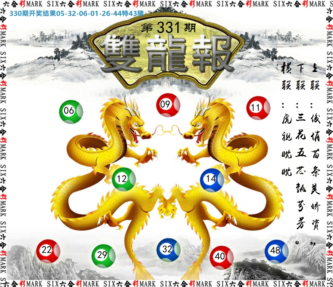 双龙报 第331期
