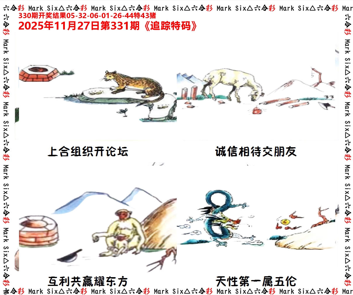 追踪特码 第331期
