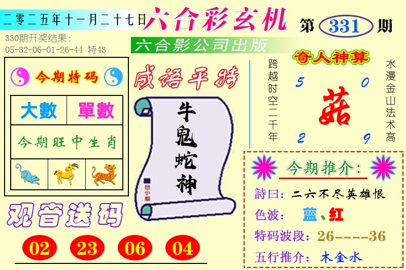 澳门六合玄机 第331期