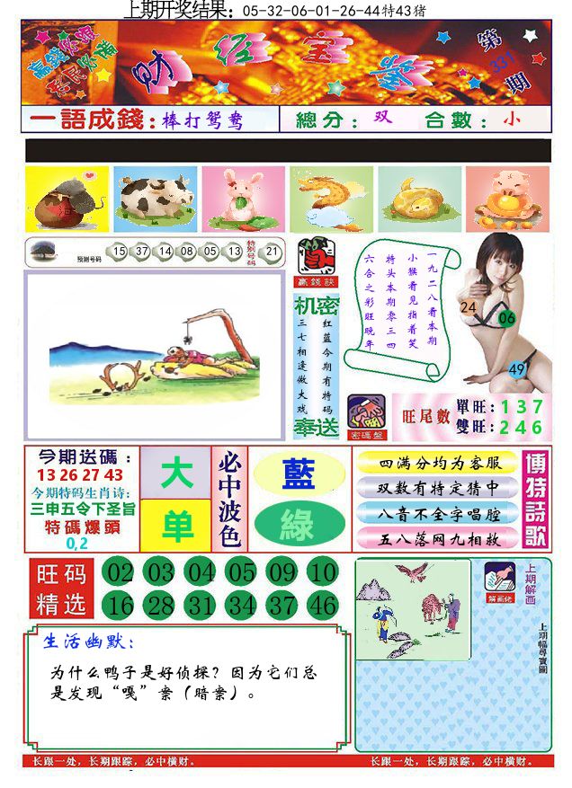 澳门财经宝鉴 第331期