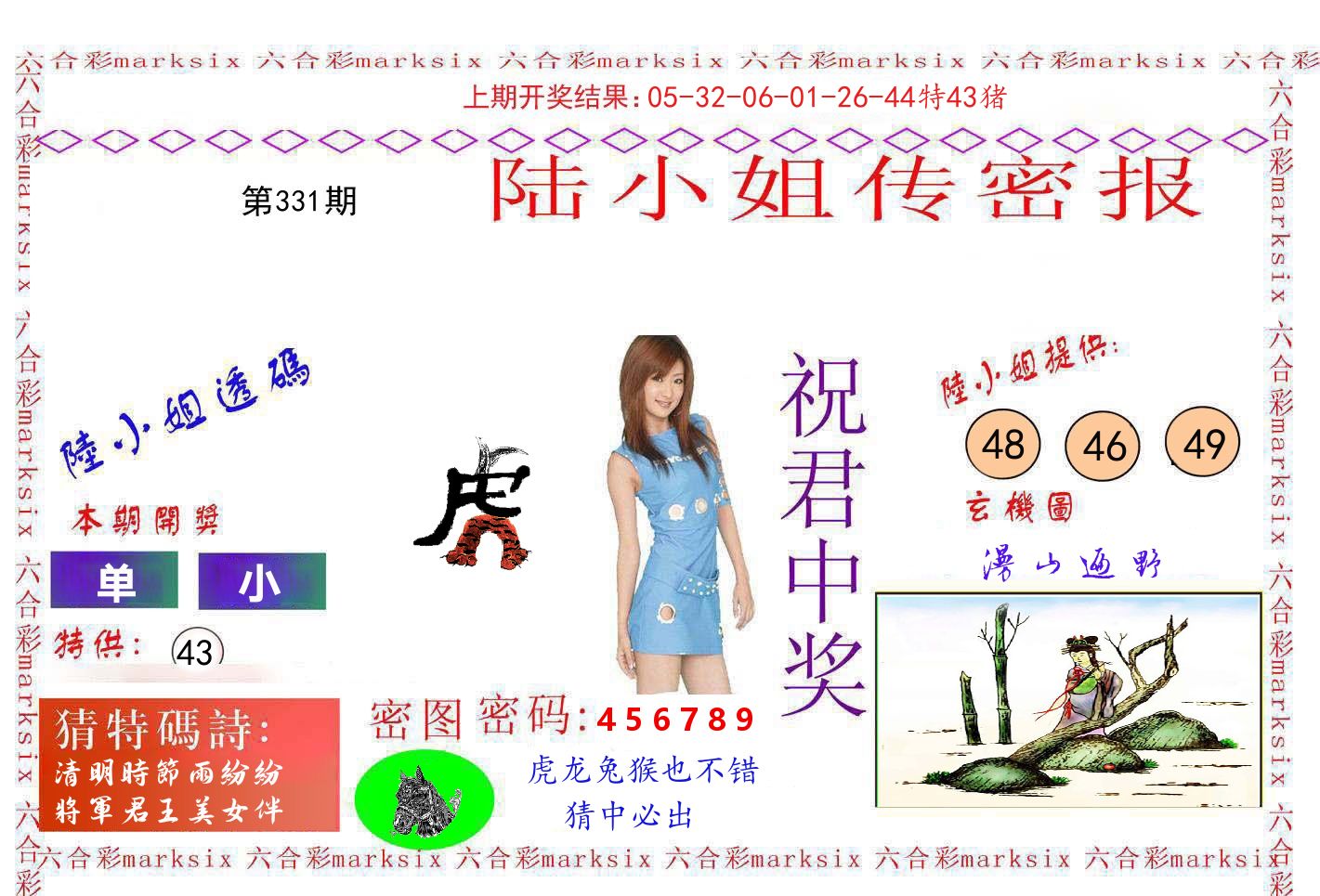 陆小姐密报 第331期