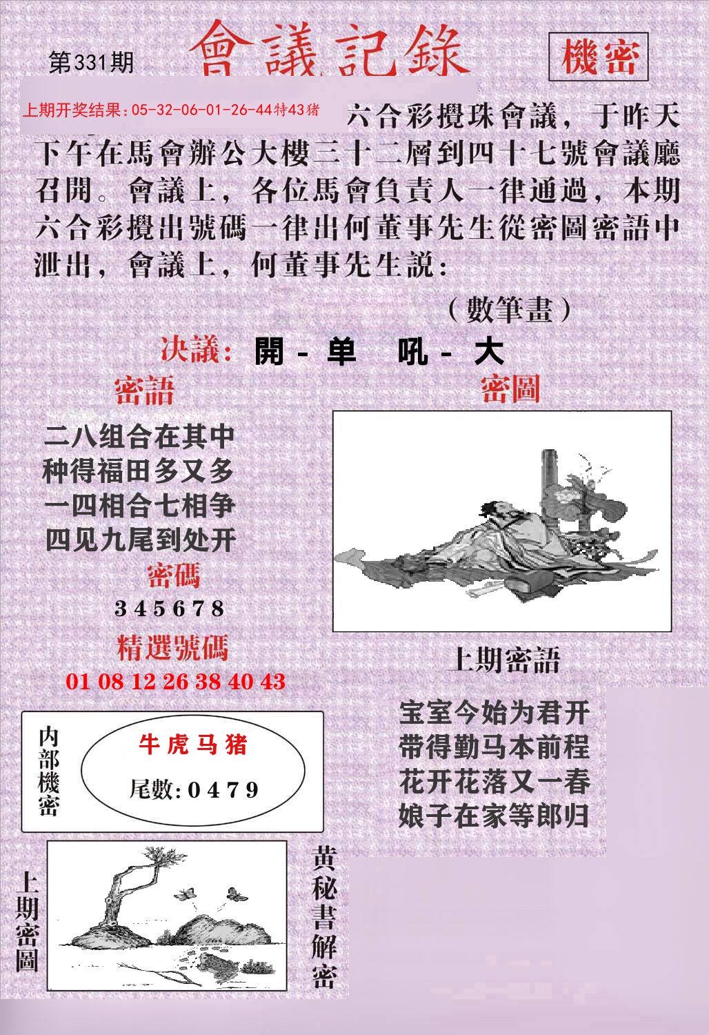 会议记录 第331期