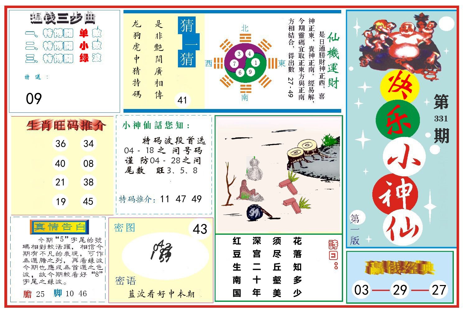 快乐小神仙 第331期