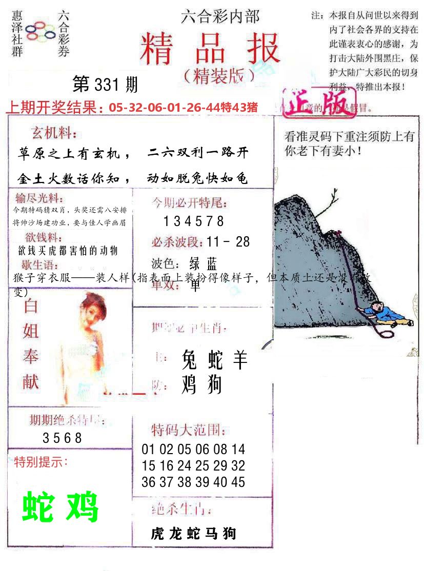 精品报 第331期