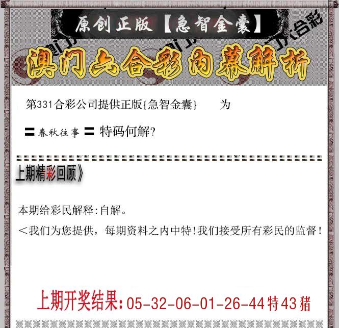 急智金囊 第331期