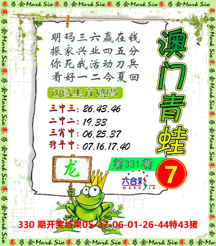 青蛙系列7 第331期