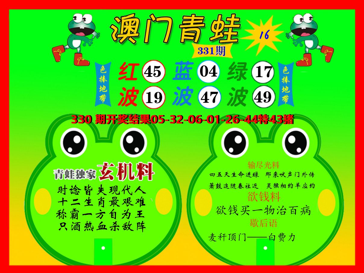 青蛙系列16 第331期