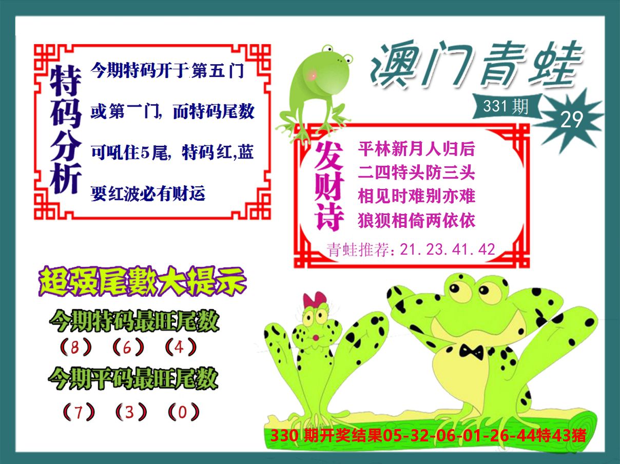 青蛙系列29 第331期