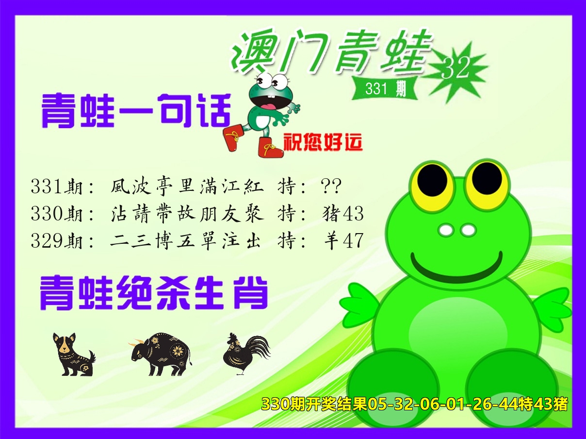 青蛙系列32 第331期