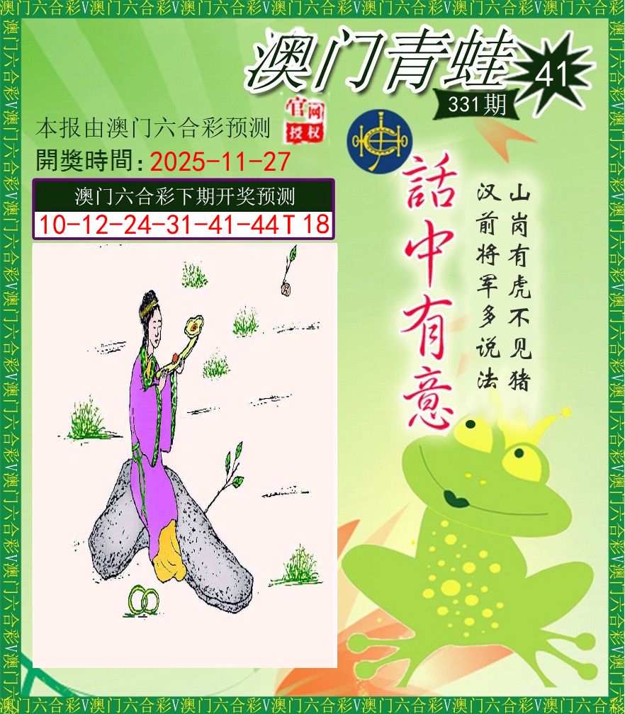 青蛙系列43 第331期