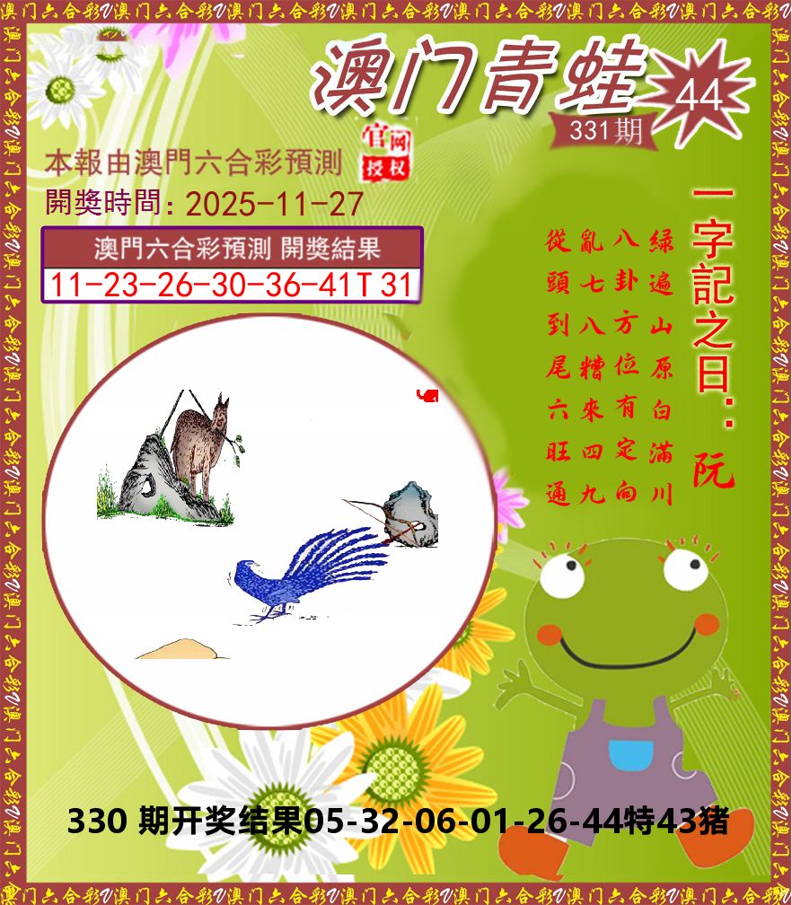 青蛙系列44 第331期