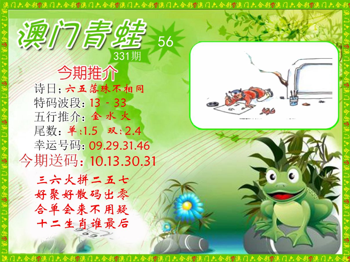 青蛙系列56 第331期