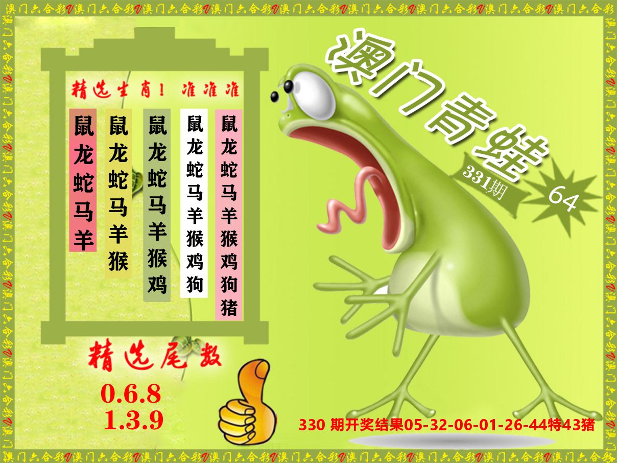 青蛙系列64 第331期