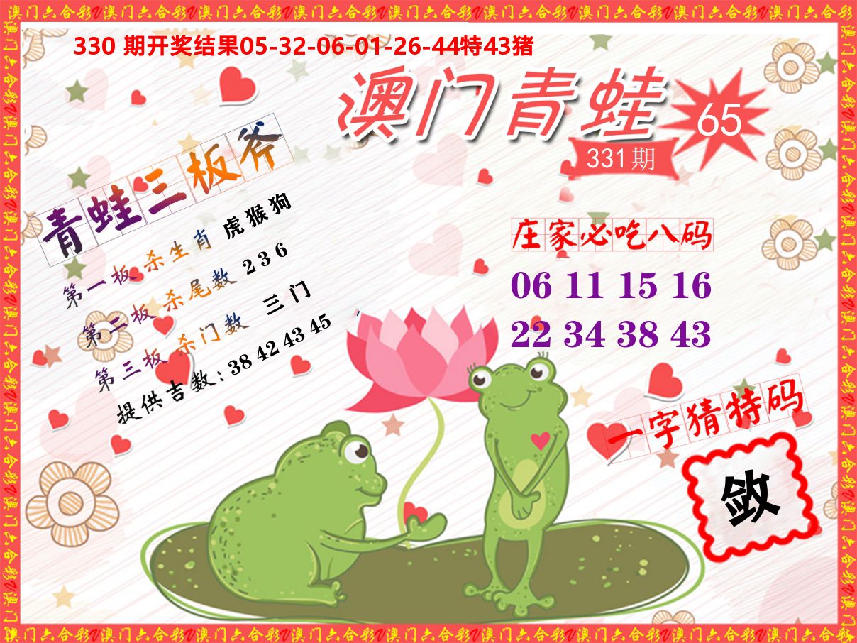 青蛙系列65 第331期