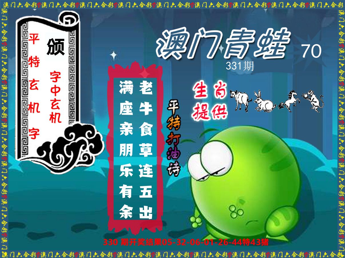 青蛙系列70 第331期