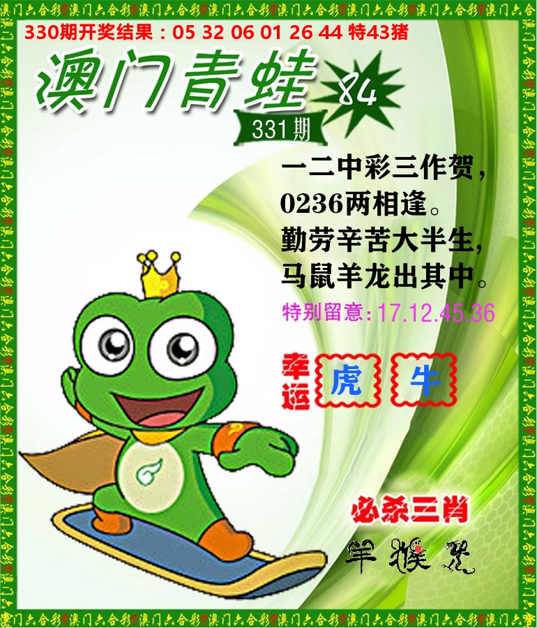 青蛙系列84 第331期