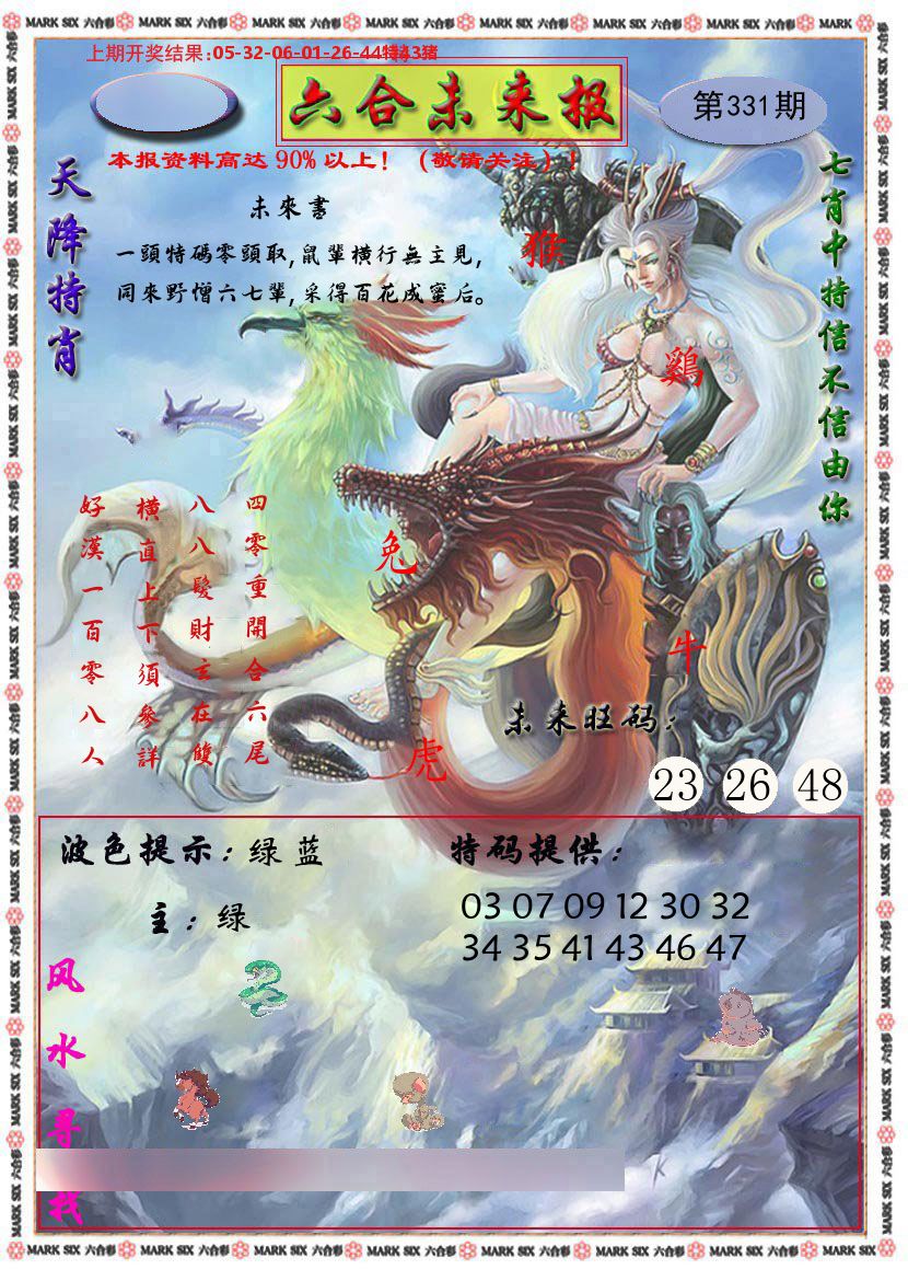 六合未来报 第331期