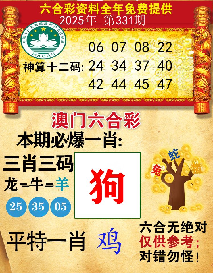 澳门必爆 第331期