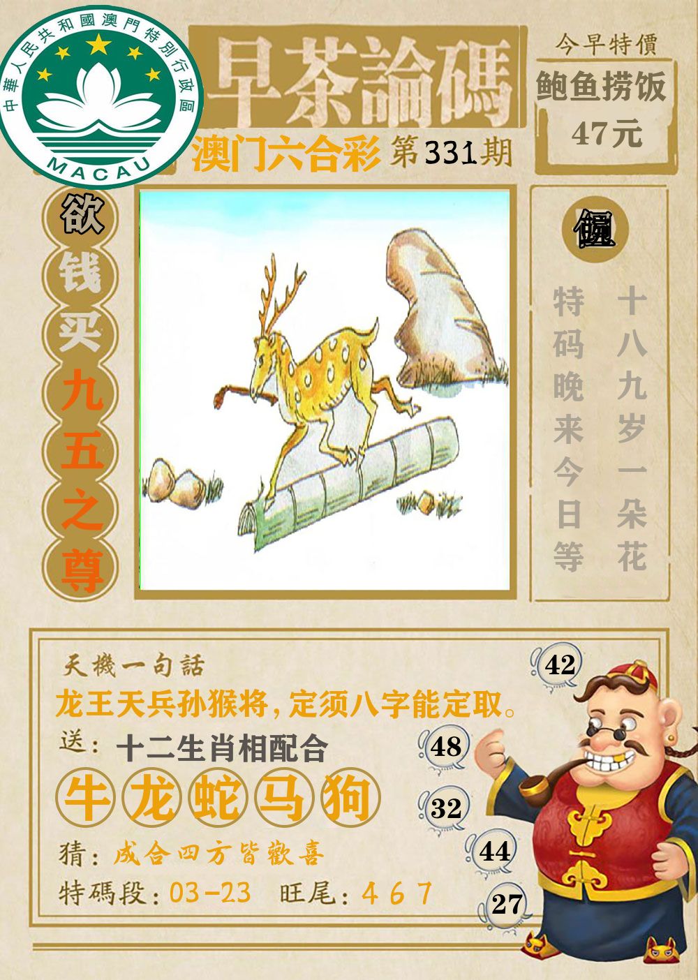 早茶论码 第331期