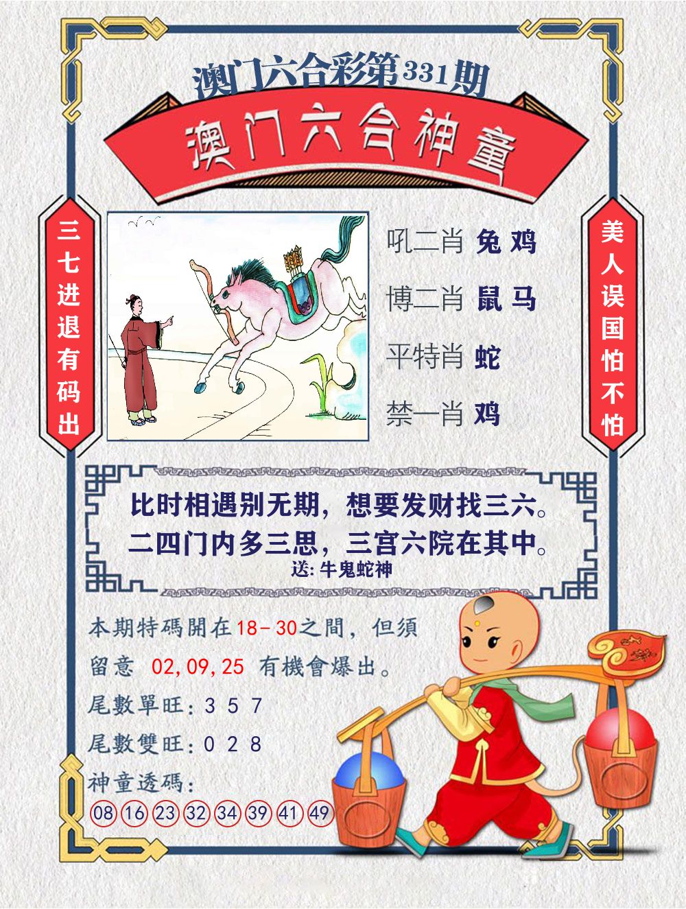 六合神童 第331期