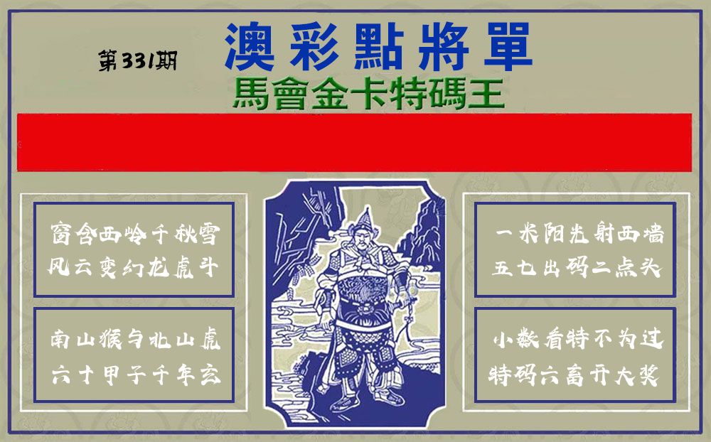 点将军 第331期