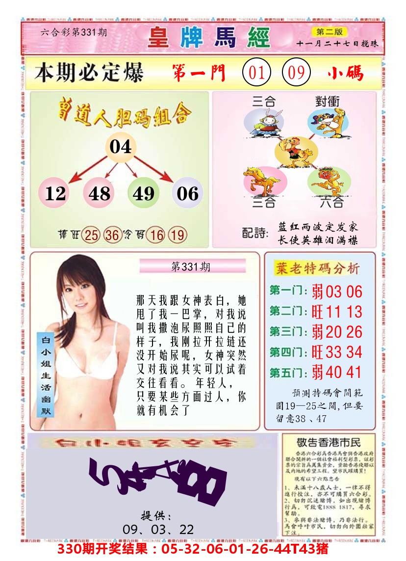 澳门皇牌马经B 第331期
