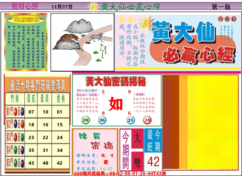 黄大仙必赢心经 第331期