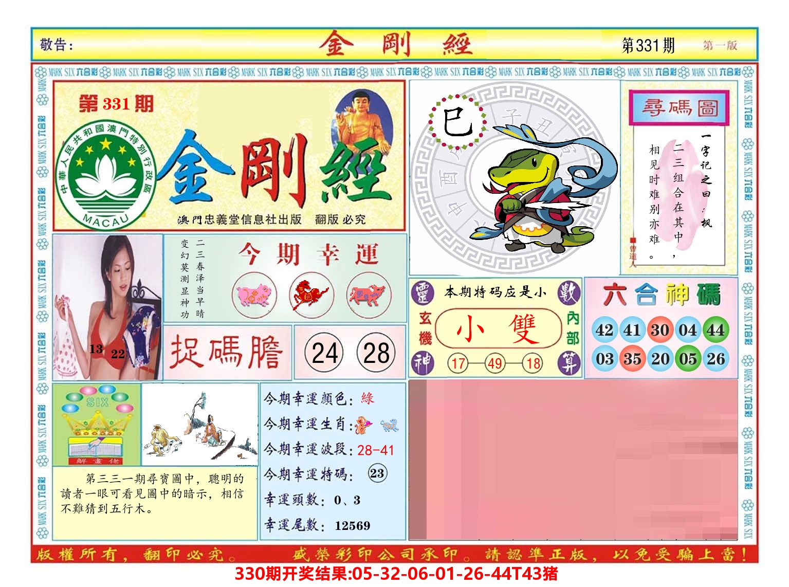 澳门金刚经 第331期