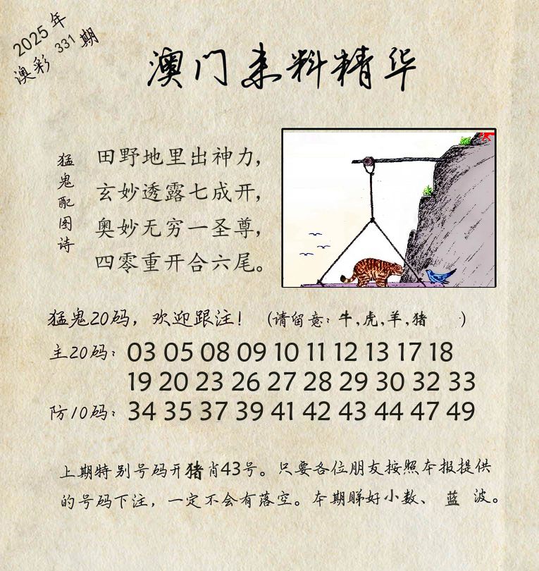 精华来料 第331期