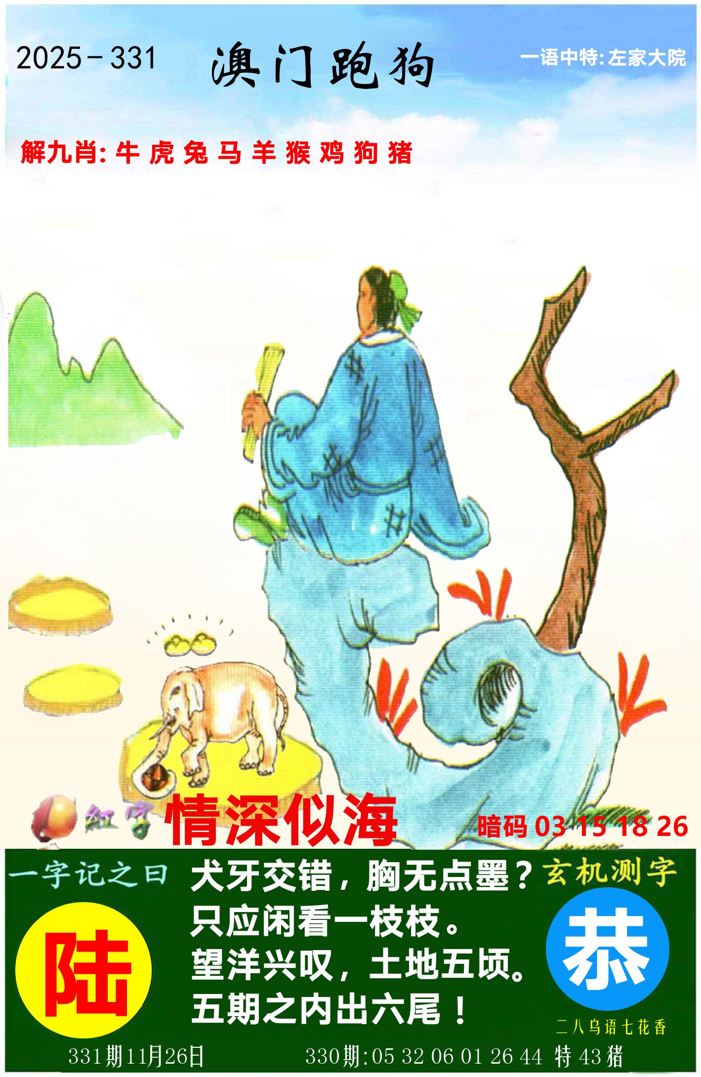 澳门跑狗图 第331期