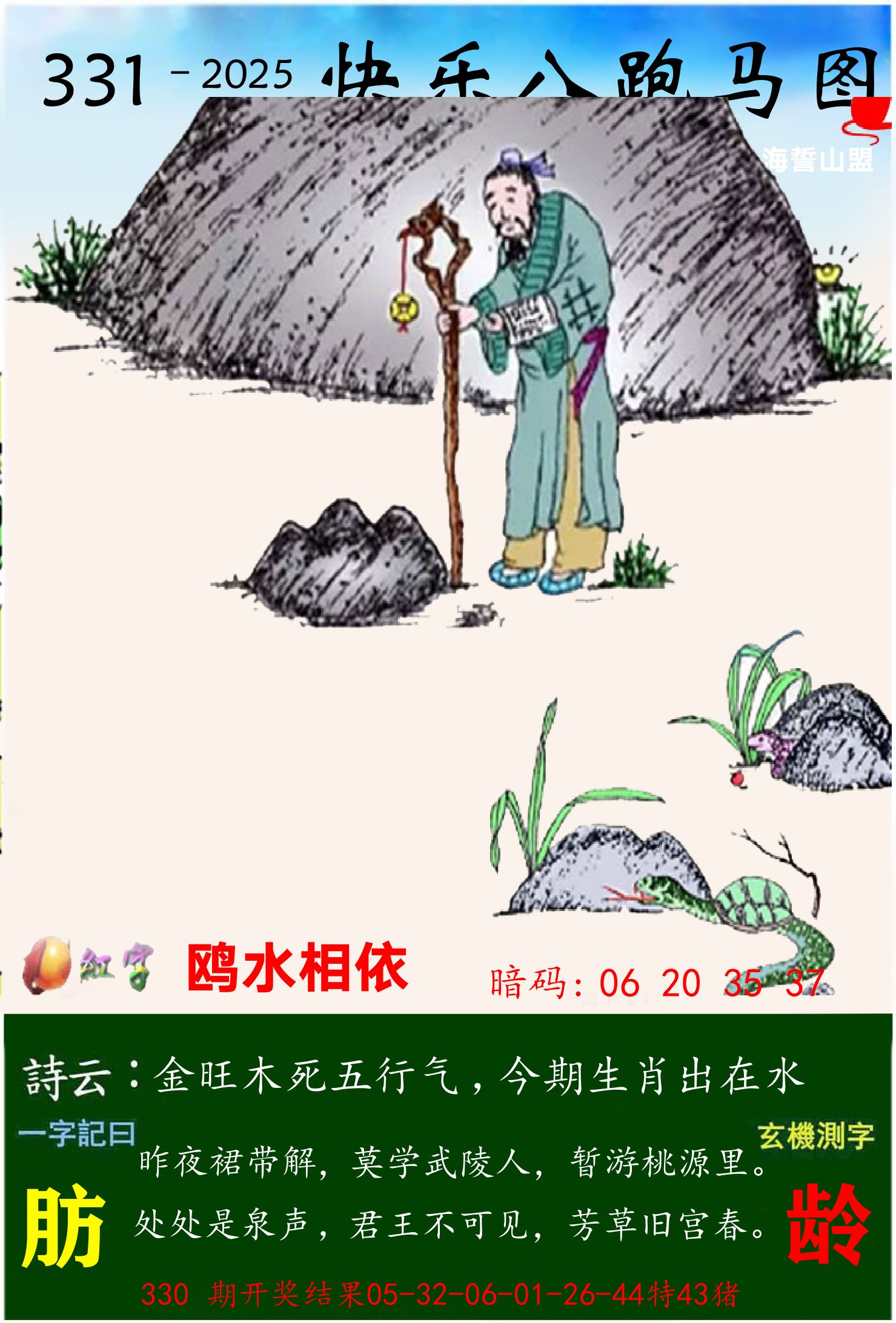 澳门跑马 第331期
