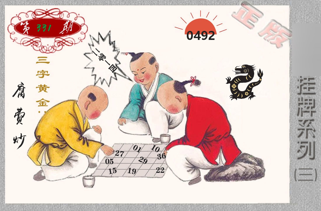 挂牌系列3 第331期