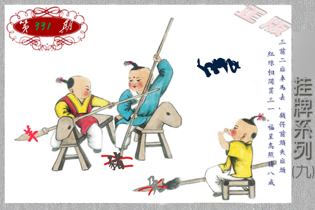 挂牌系列9 第331期