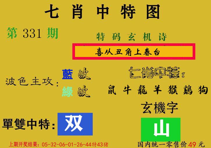 七肖中特图 第331期