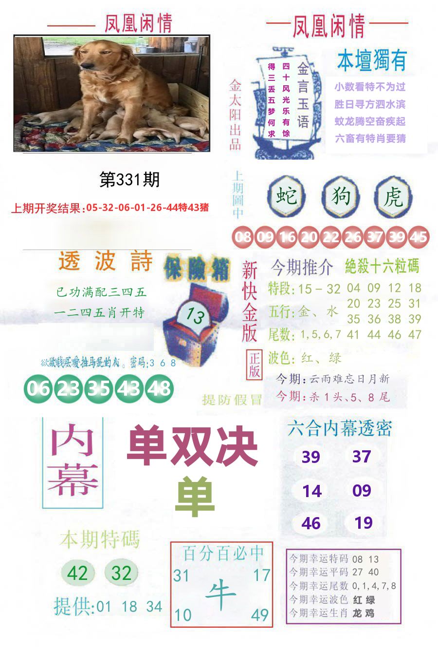 凤凰闲情 第331期