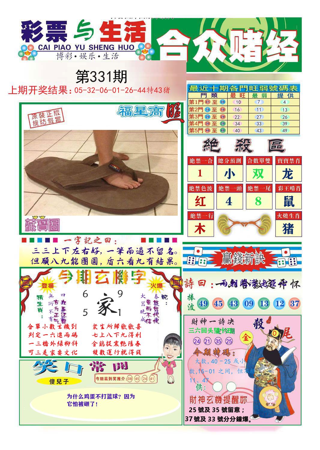 合众赌经 第331期