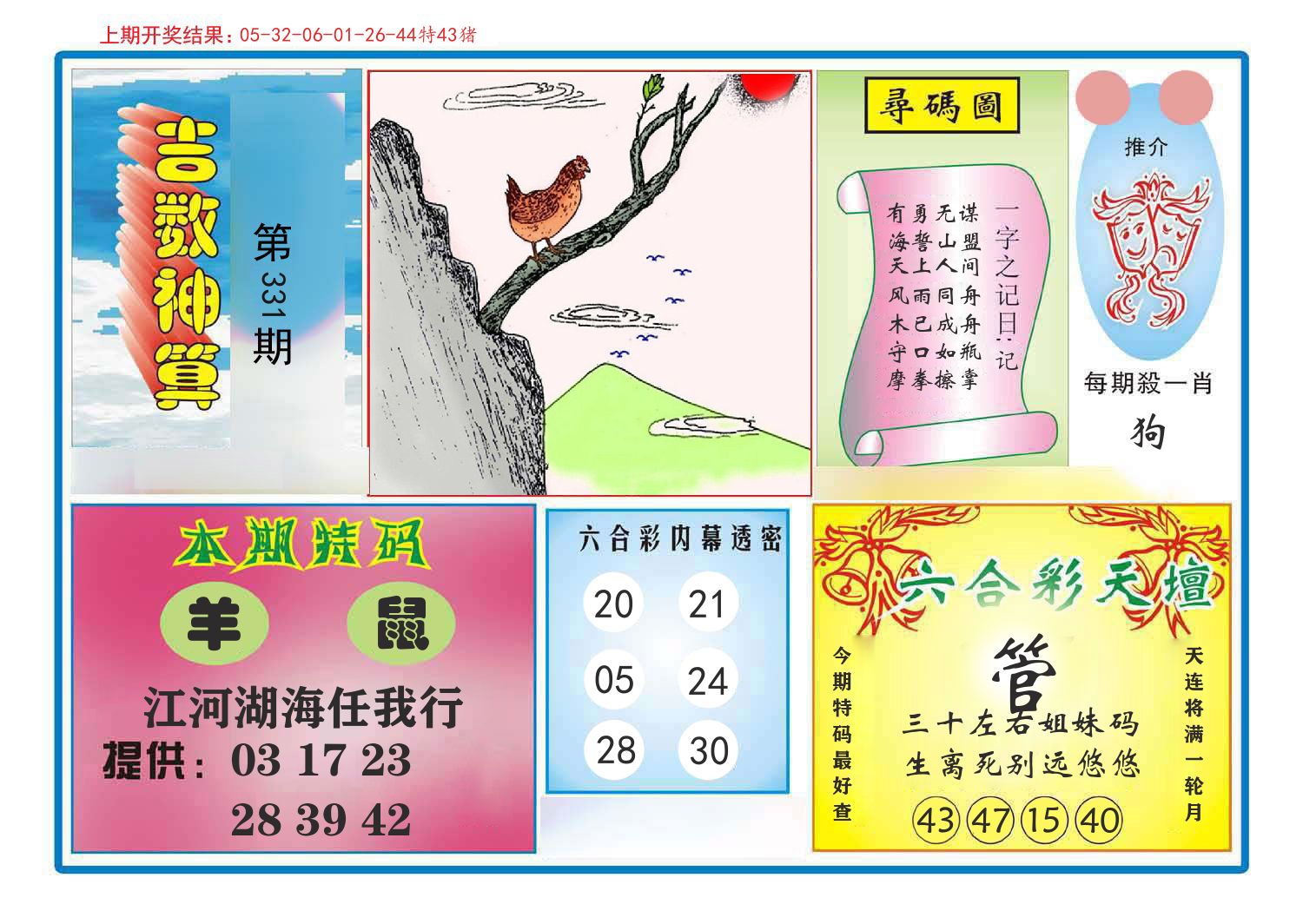 吉数神算 第331期