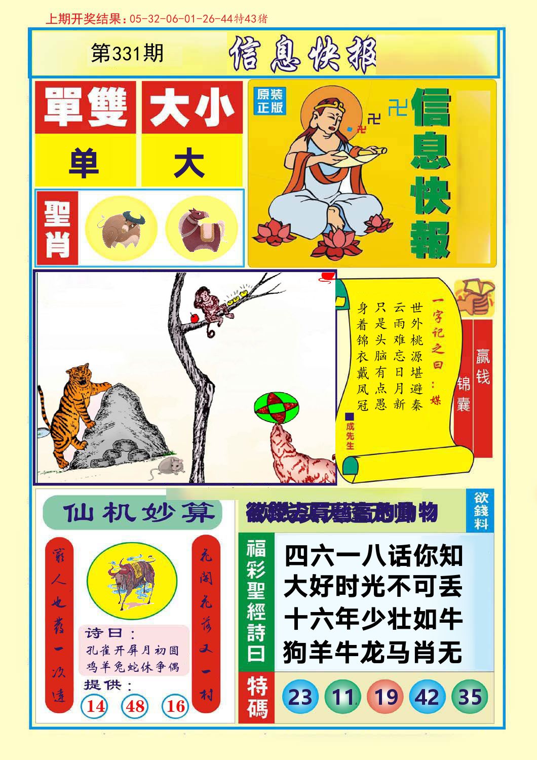 信息快报 第331期