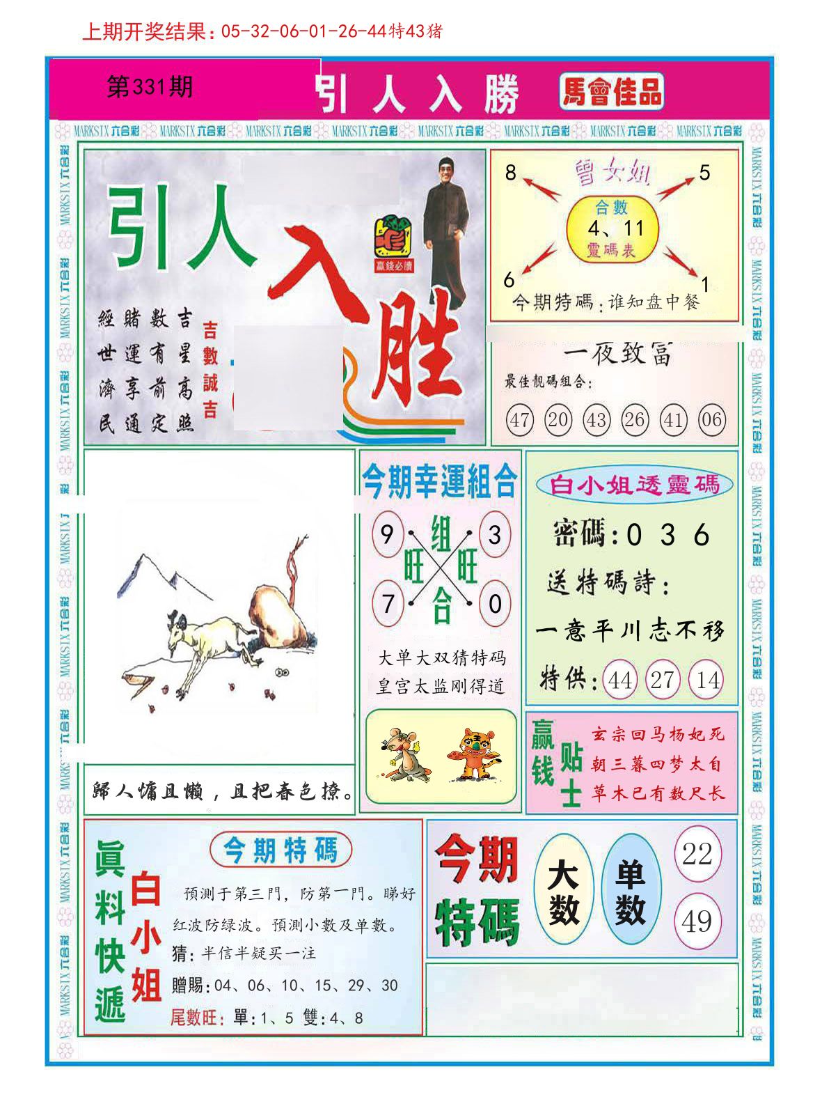 引人入胜 第331期